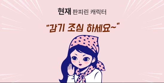  감기엔 판피린 효능효과 부작용 복용방법