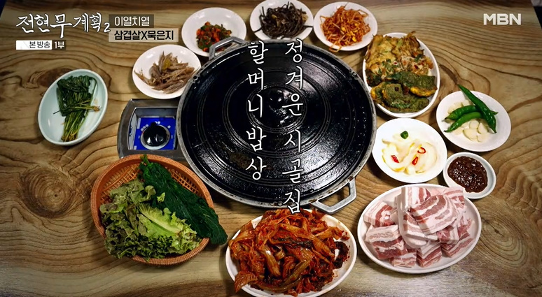 제주솥뚜껑삼겹살 이미지