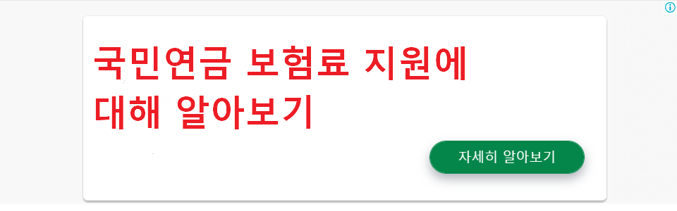 국민연금 보험료 지원에 대해 알아보기