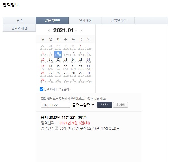  음력 날짜 양력변환 하는 법