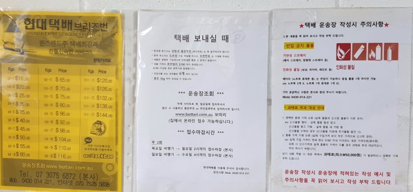  브리즈번 한인택배 이용하기 (온라인 예약)