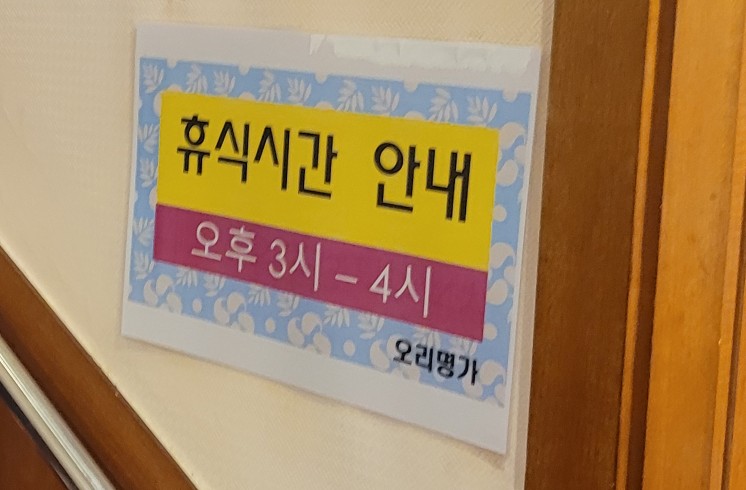 오리명가고향정 이미지