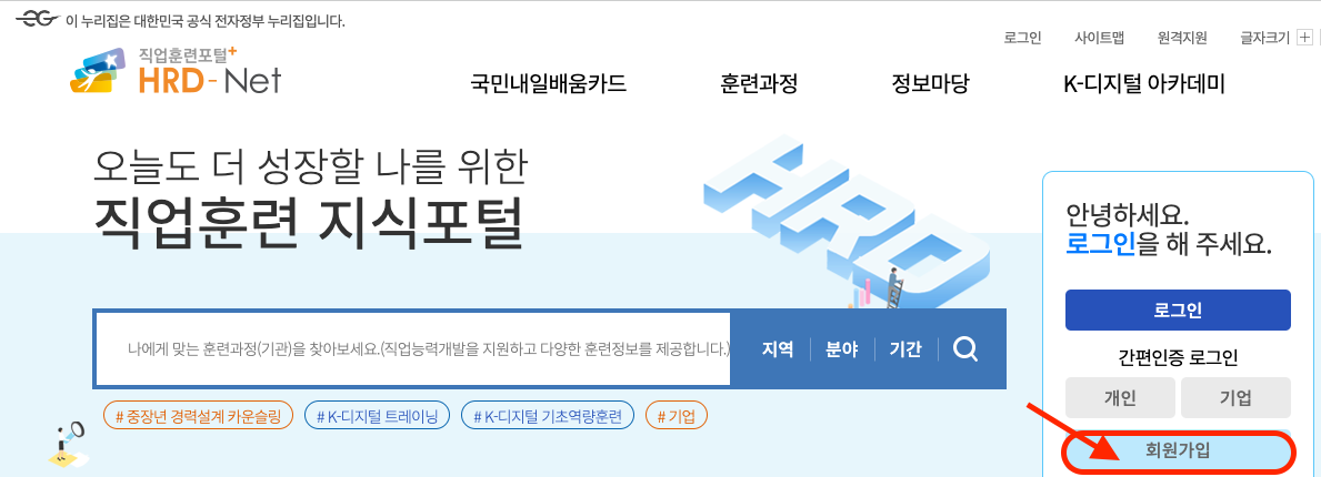 직업훈련 포털 회원 가입