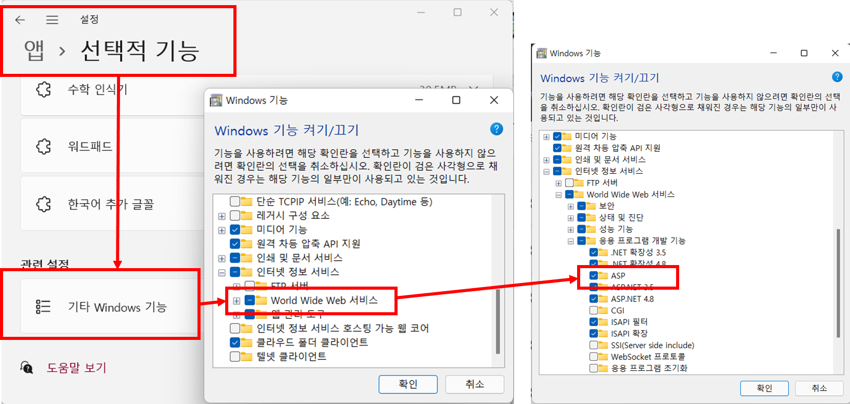 [IIS 서비스 추가 및 ASP설치]