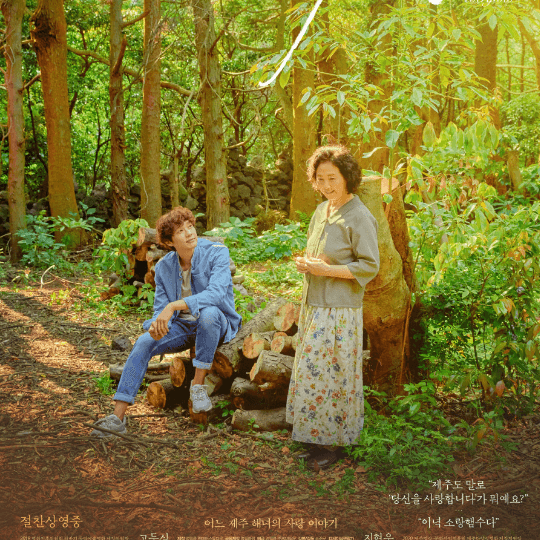 영화 빛나는 순간 줄거리 결말 Everglow