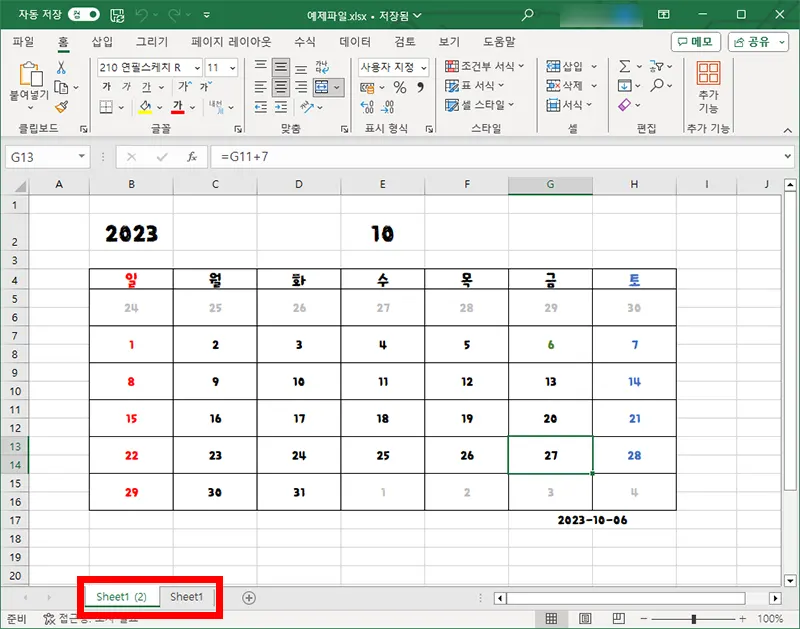엑셀 시트가 합쳐진 후의 모습