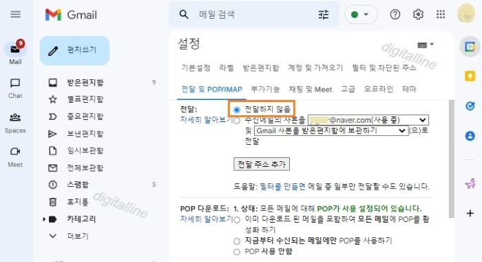 전달 및 POP/IMAP- 전달 하지 않음을 선택합니다.