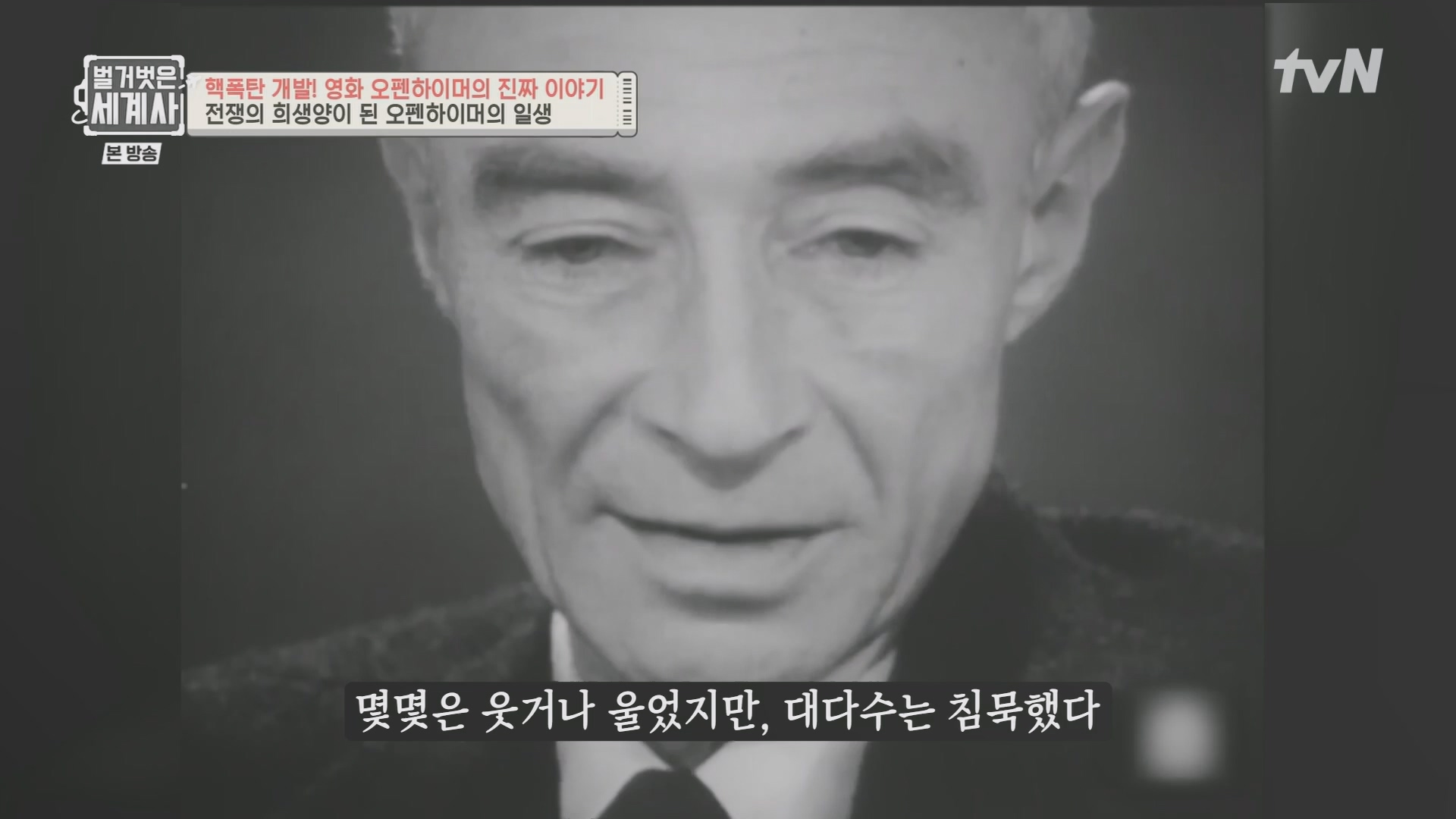 벌거벗은 세계사.E116.230912p.H264-F1RST.mp4_20240410_160926.135.jpg