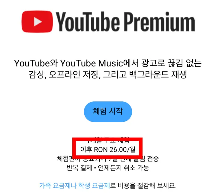 유튜브_프리미엄_ron