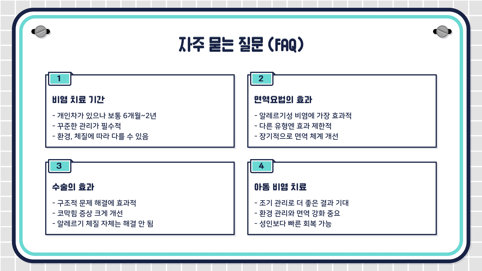 비염 뿌리를 뽑으려면