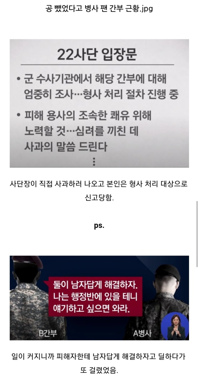  22사단 병사 폭행 간부 근황