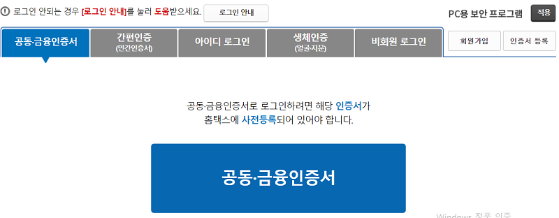 공동인증서 등록