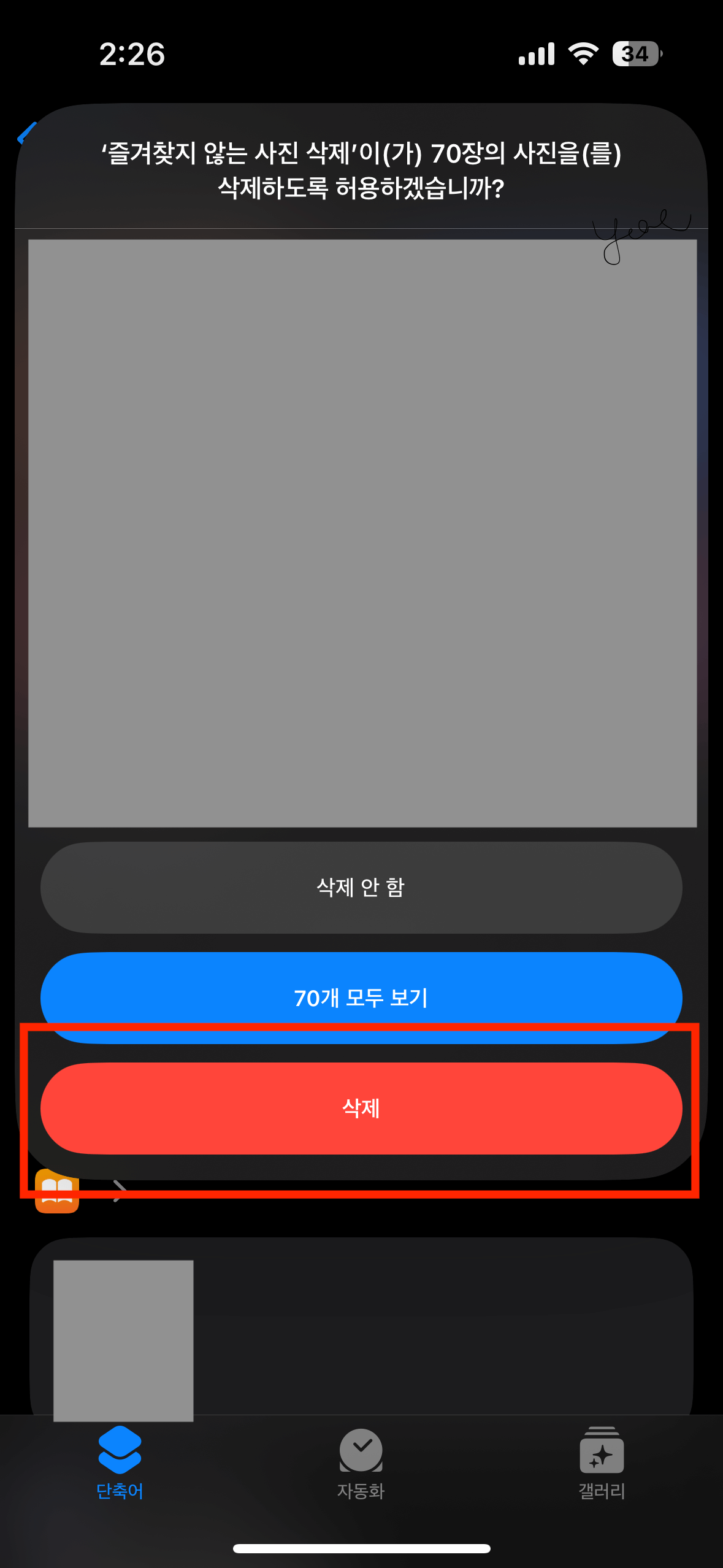 아이폰-단축어-오류-해결화면