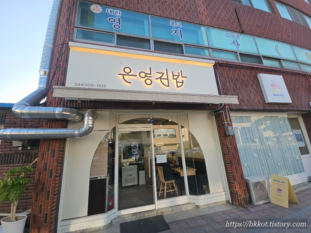 은영김밥 이미지