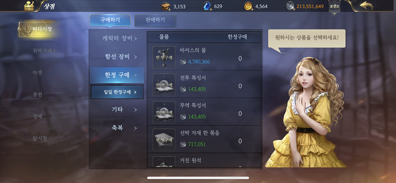  [대항해의길] 무과금 전투특성서 공략