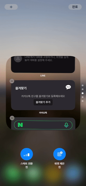 위젯 설정 움짤