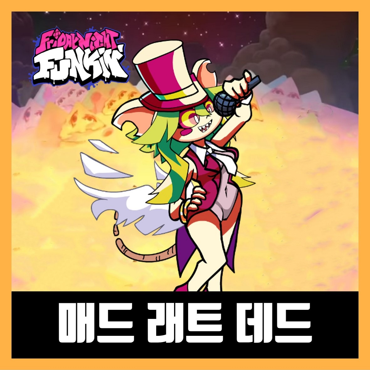  프라이데이 나이트 펌킨 매드 래트 데드 모드 하는법