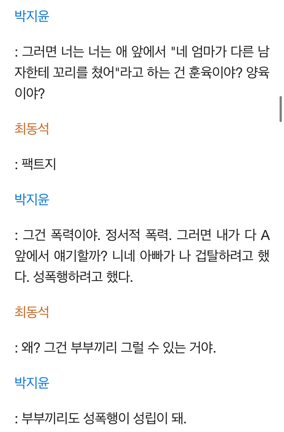 박지윤 최동석 카톡내용