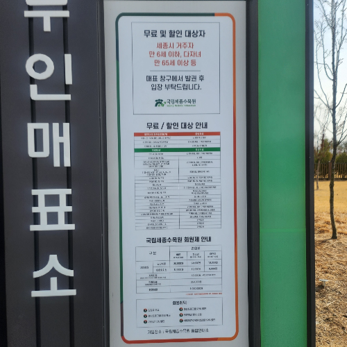 국립세종수목원-무인매표소-사진