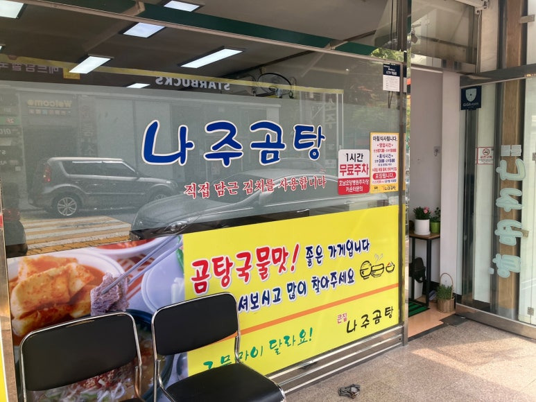 큰집 나주곰탕 4