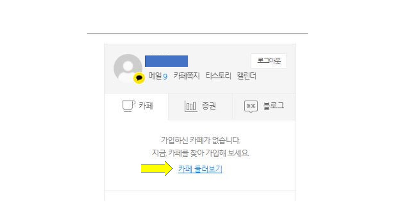 다음카페만들기