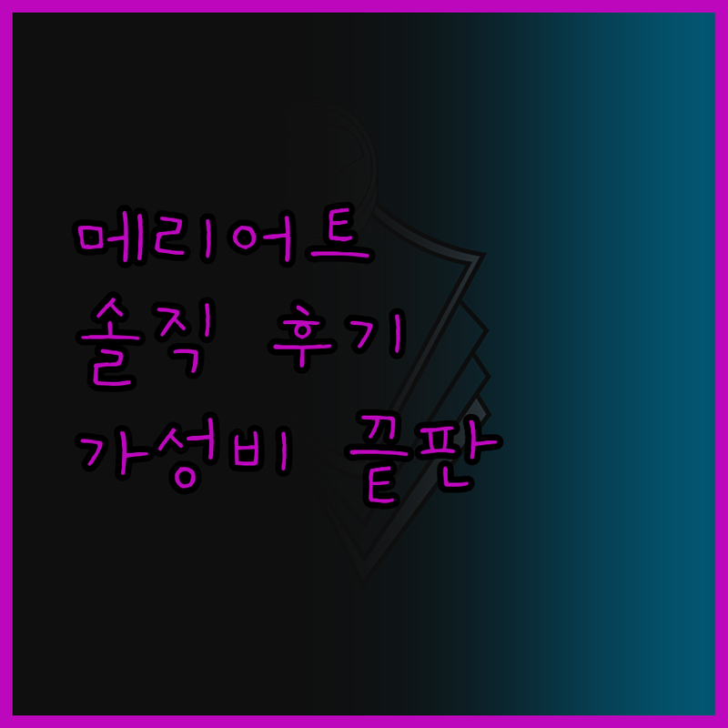 스코페 메리어트 호텔 솔직 후기! 럭