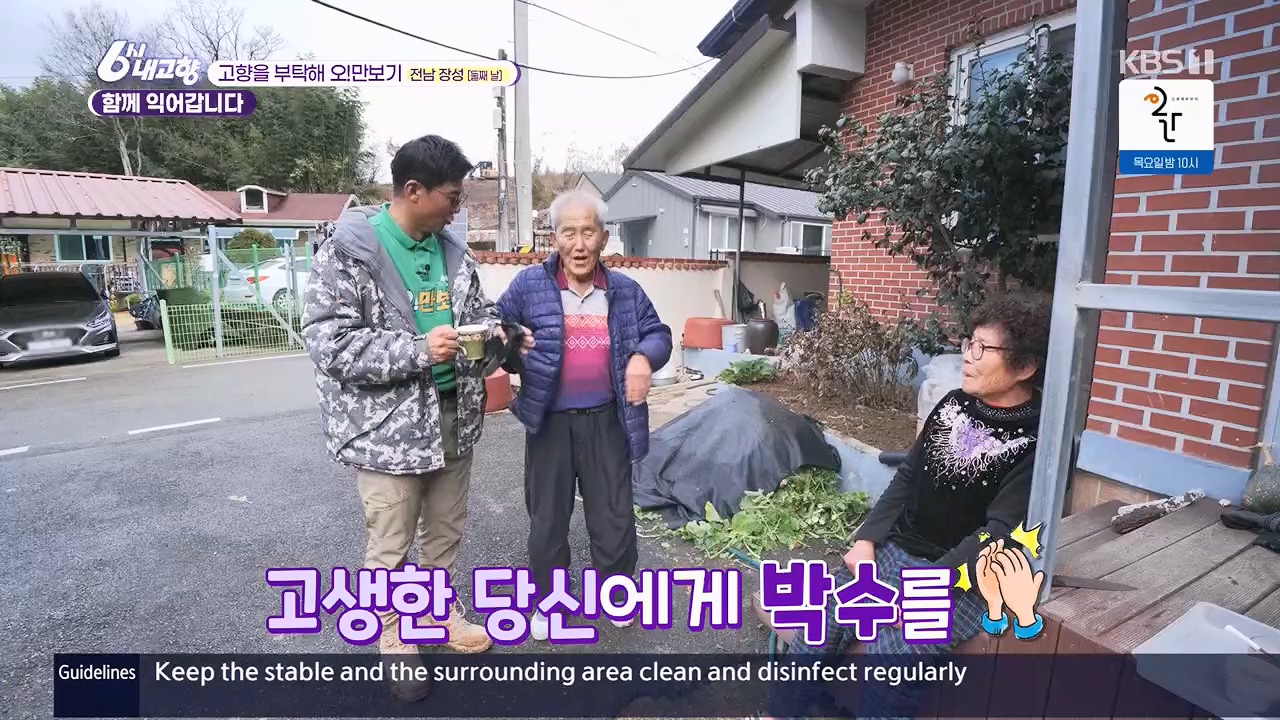 6시 내고향.E7922.231129p.H264-F1RST.mp4_20231129_203835.171.jpg