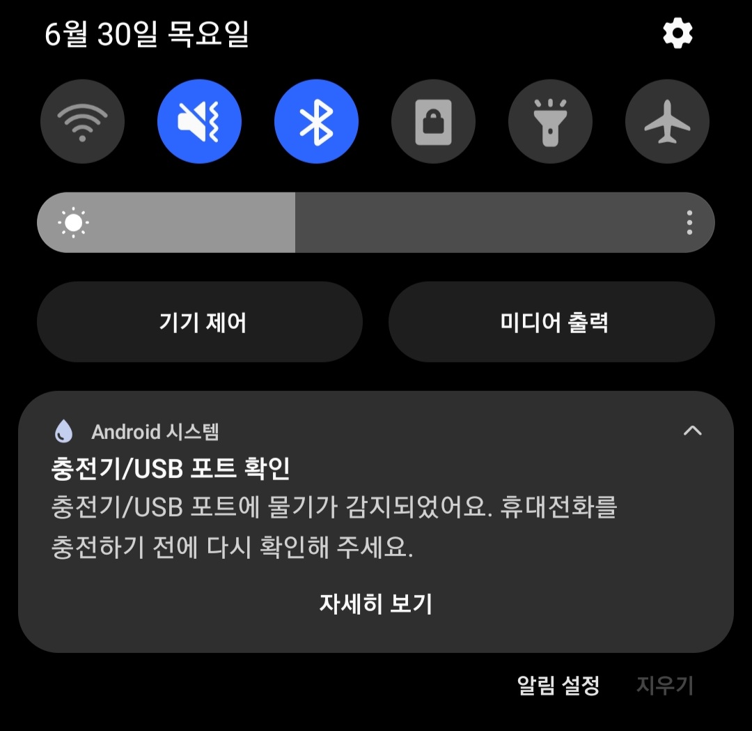 충전기/USB 포트 확인 알림