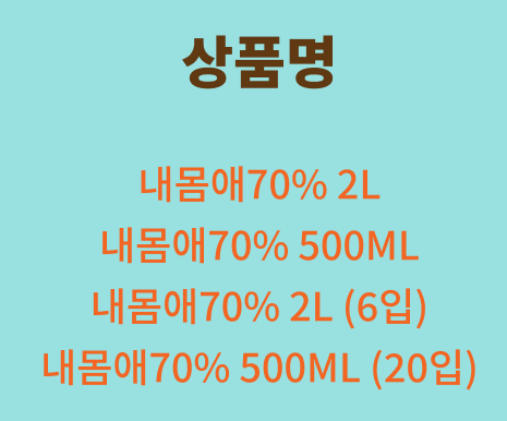 내몸愛생수 전 종 20%할인(2024. 9. 1~2024. 9. 30)