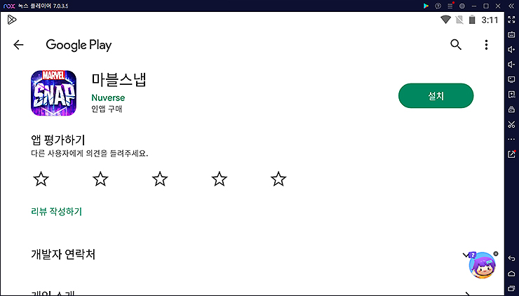 녹스-플레이어-마블스냅-구글-플레이-페이지