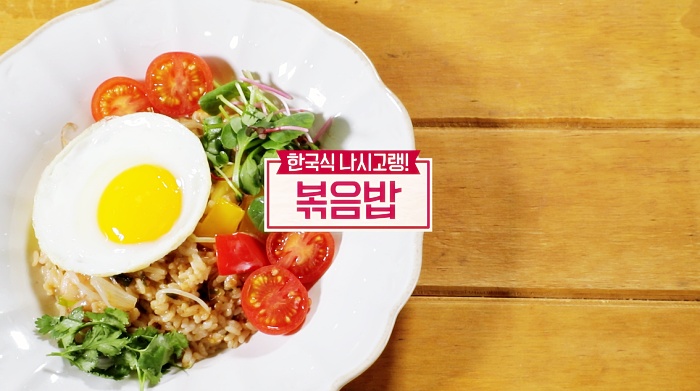  알토란 2021년 잔치상 누구나 손 쉽게 뚝딱 한국식 나시고랭! 볶음밥 만드는 방법 레시피