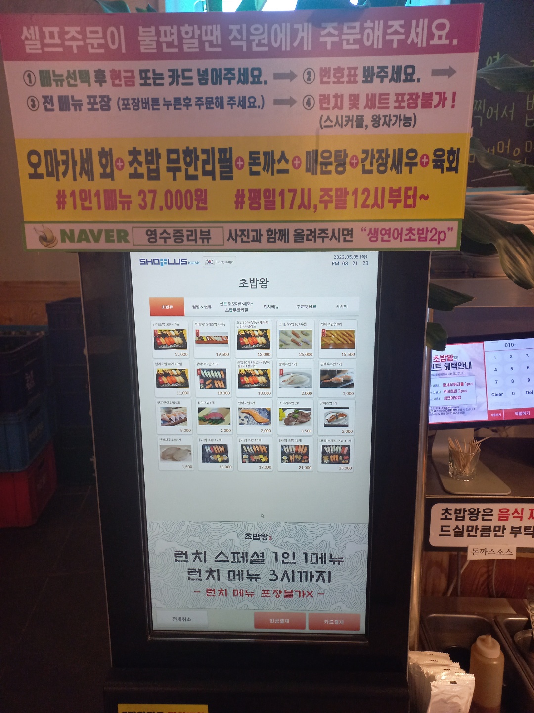 초밥왕_주문