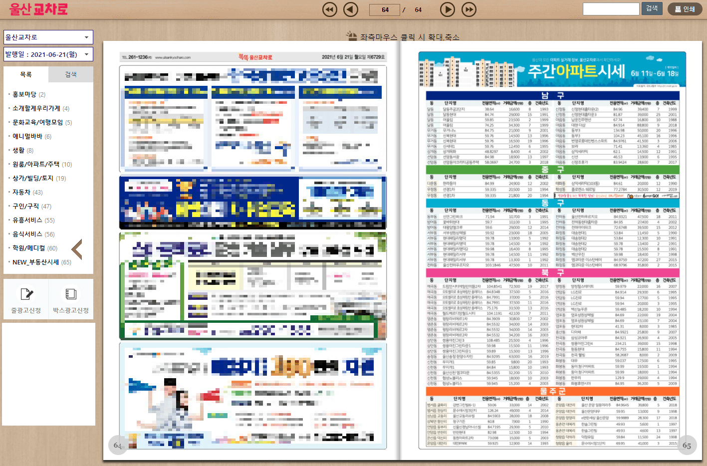 아파트-시세-신문보기