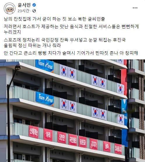  윤서인, 도쿄 올림픽 현수막에 "남의 잔칫집 가서 하는 짓 봐라..창피해"
