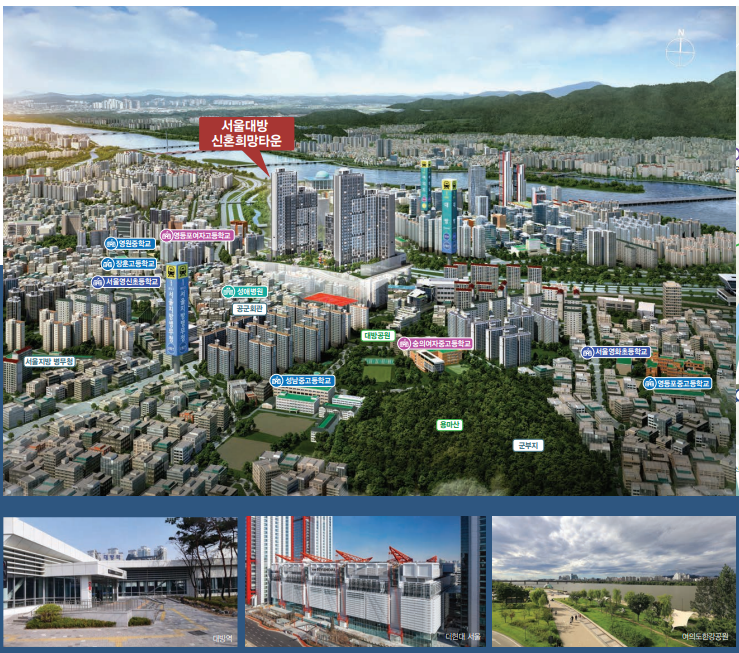  2023 서울대방 신혼희망타운(공공분양) 입주자 모집