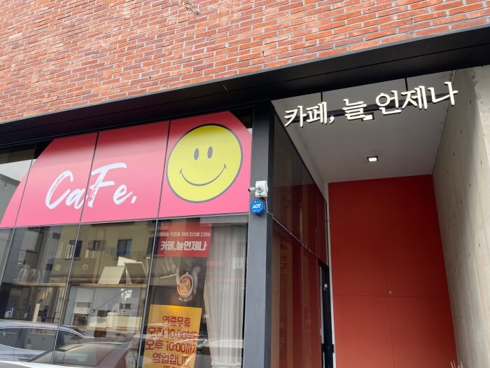 카페 늘 언제나 외부 사진
