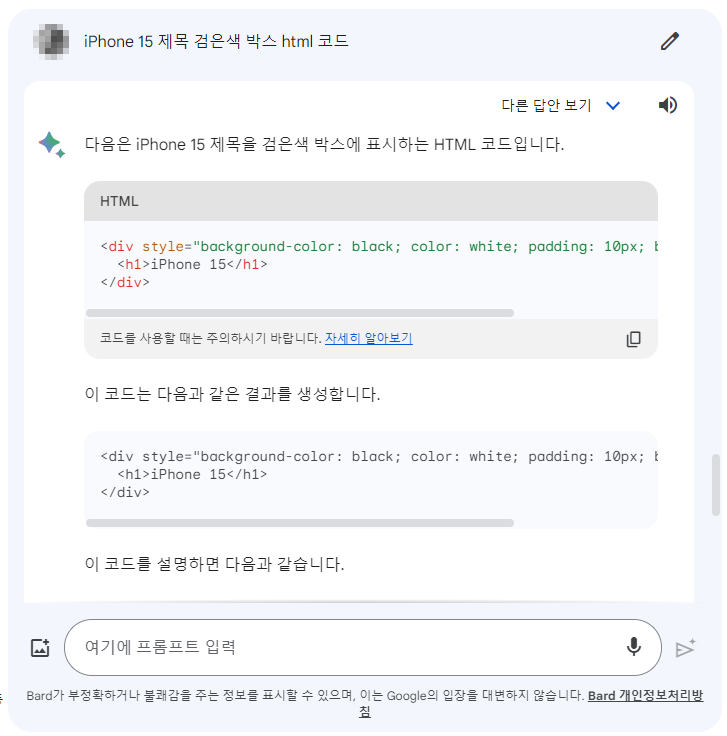 구글바드-html-작성