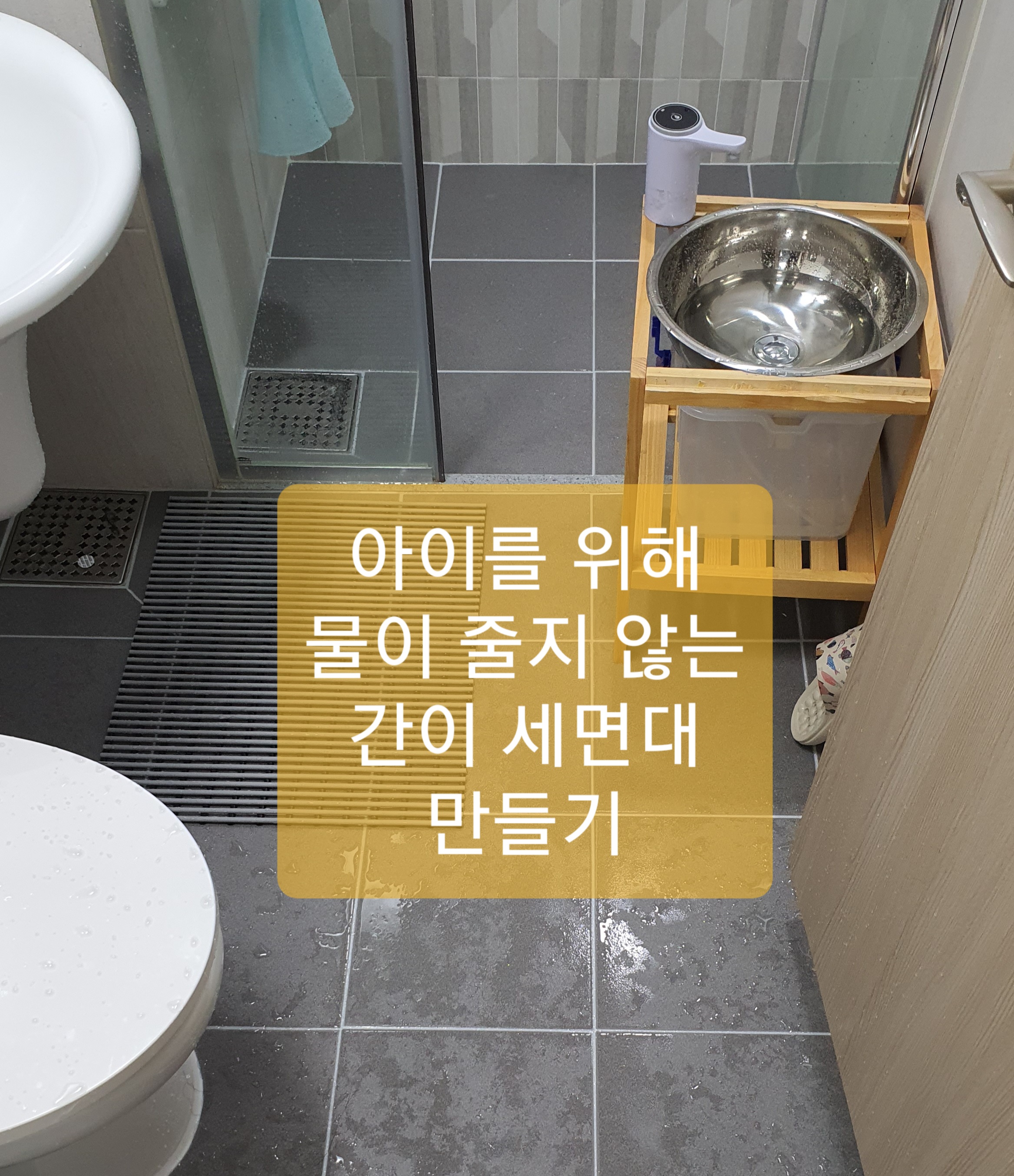  간이세면대 만들기(DIY 90% 완성)