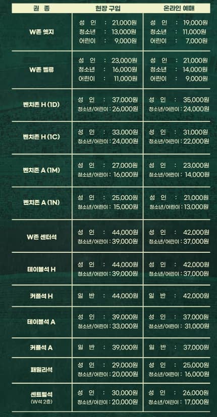 전북현대 티켓 가격