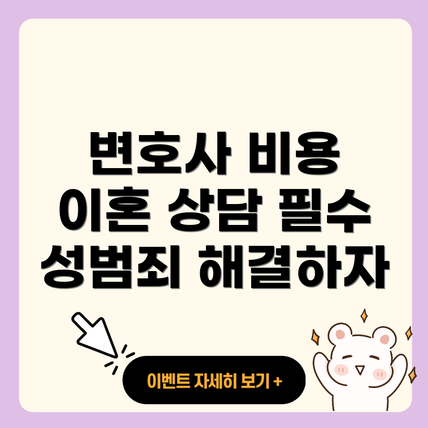 경기도 구리시 변호사 선임비용