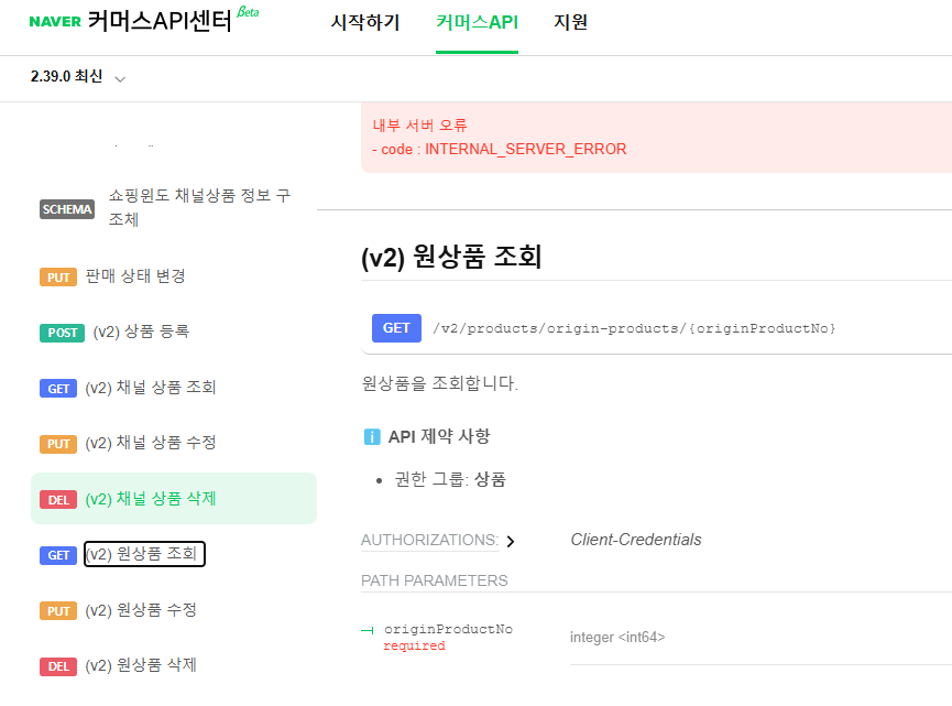 네이버 커머스 API 센터