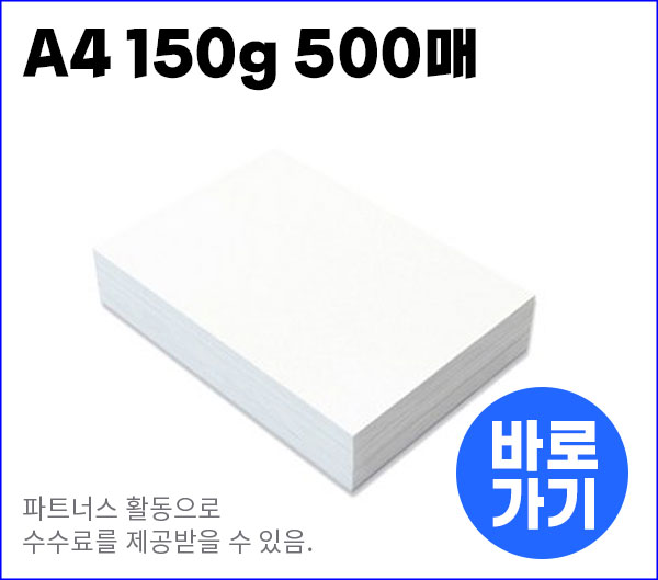 A4 150g 500매