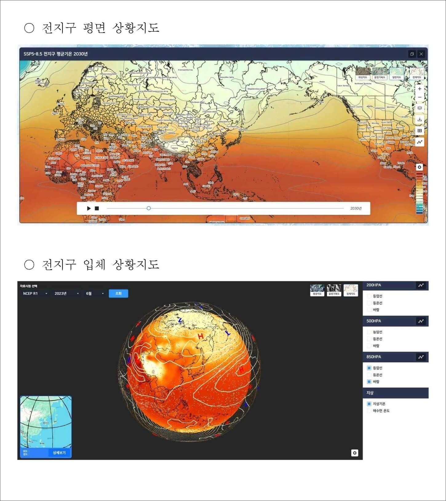 기후변화 상황지도 서비스 6