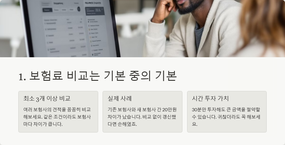 자동차 보험 갱신 시 주의할 점