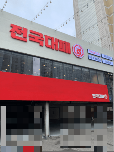 외부