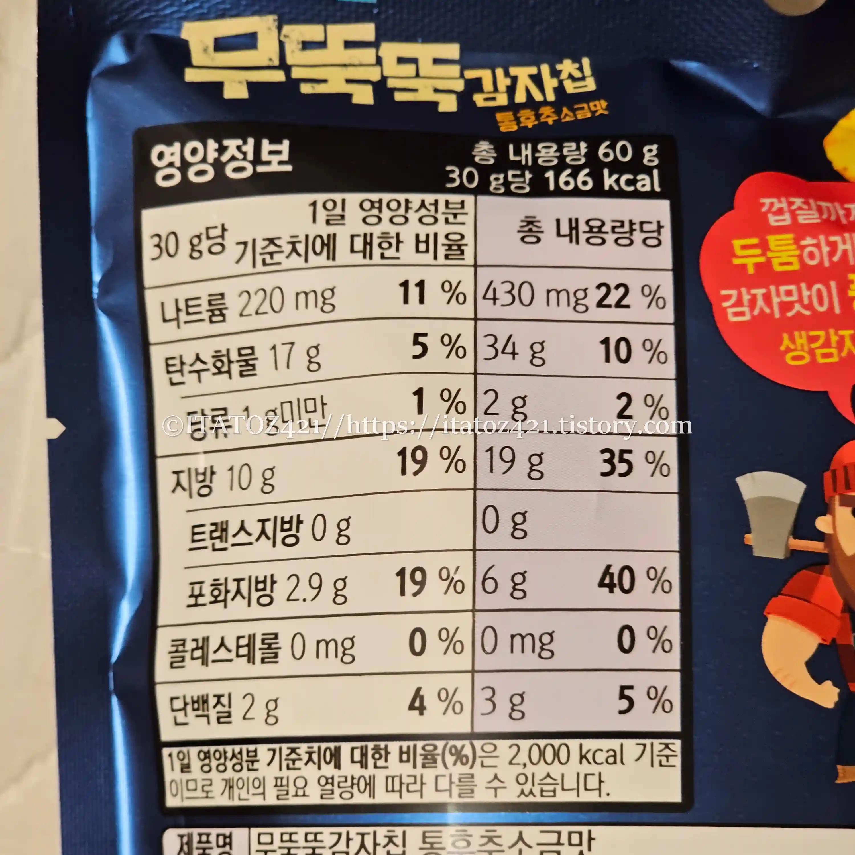 오리온 무뚝뚝 감자칩 칼로리 및 영양 정보