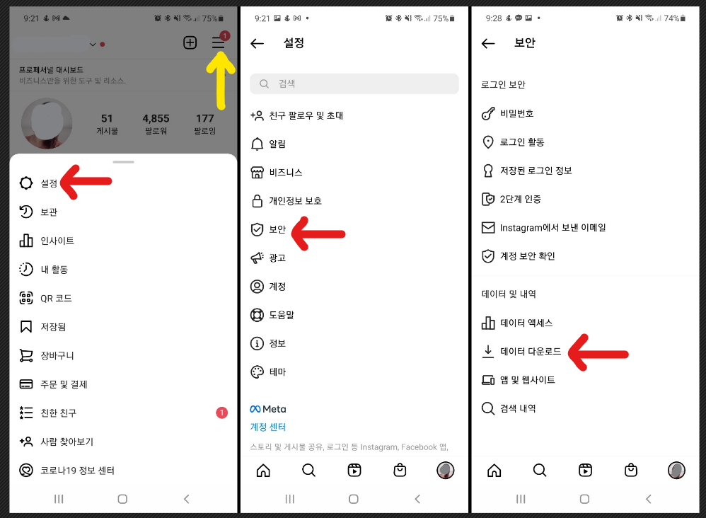 인스타-데이터-다운로드