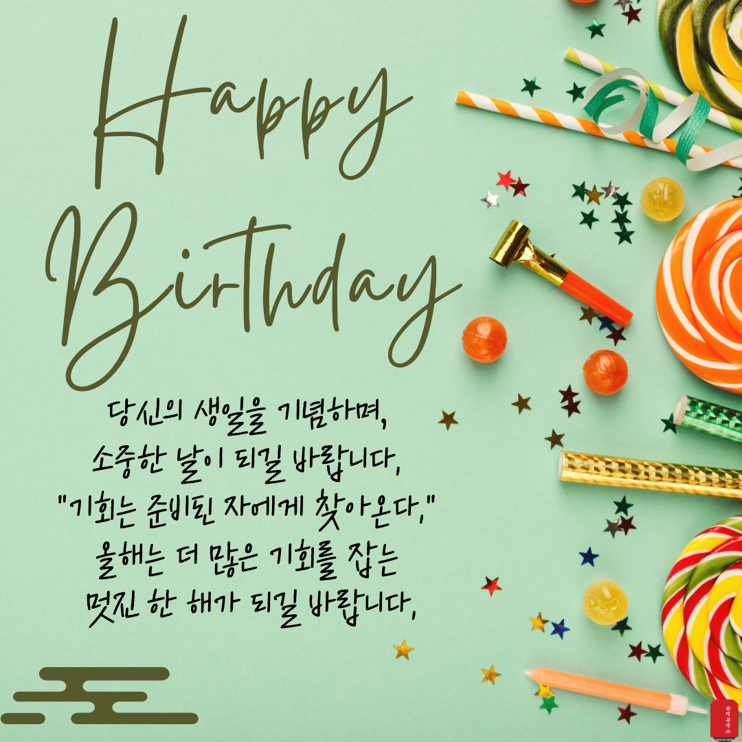 생일 축하 메세지 문구 이미지