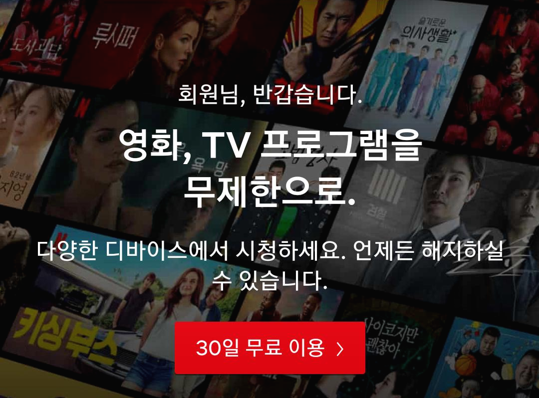  넷플릭스(Netflix) 가입하기! KT 셋톱박스에서 넷플릭스 가입하는 방법