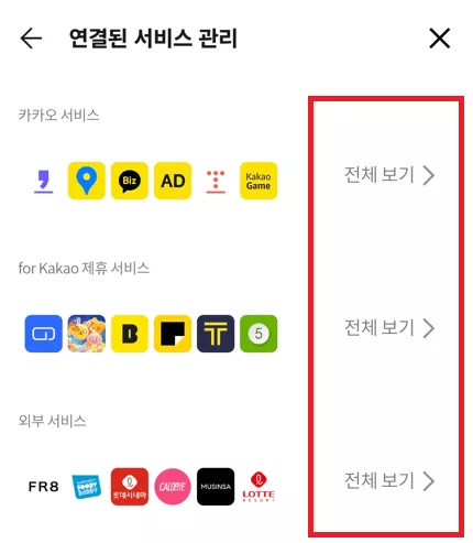 연결된 서비스 관리